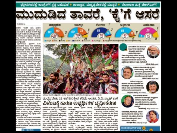 ಮುದುಡಿದ ತಾವರೆ: ಪ್ರಜಾವಾಣಿ