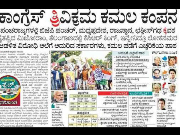 ಕಾಂಗ್ರೆಸ್‌ 'ತ್ರಿ'ವಿಕ್ರಮ: ವಿಜಯವಾಣಿ