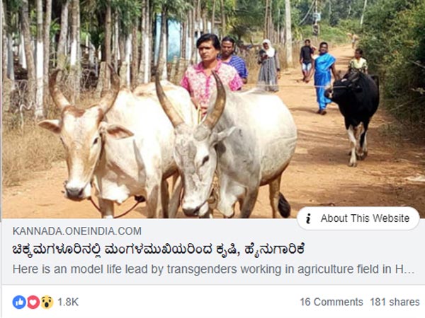 ಚಿಕ್ಕಮಗಳೂರಿನಲ್ಲಿ ಮಂಗಳಮುಖಿಯ ಸಾಧನೆ 