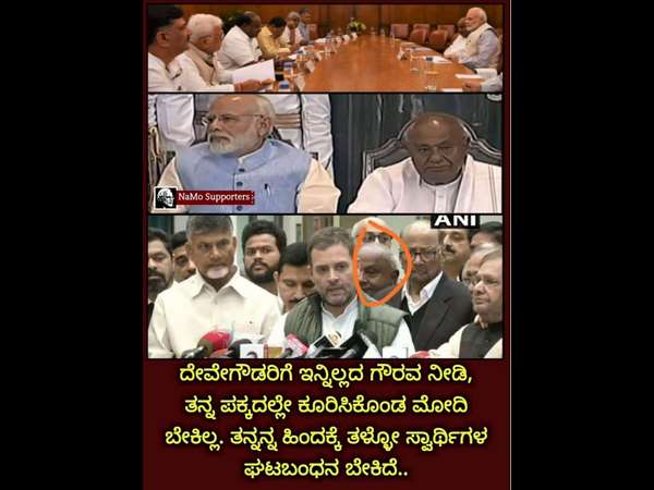 ದೇವೇಗೌಡರು ಎಲ್ಲಿದ್ದರು? ದೇವೇಗೌಡರು ಎಲ್ಲಿದ್ದರು?