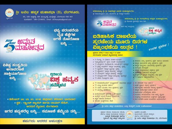 ಹವ್ಯಕ ಪಾಕೋತ್ಸವ 