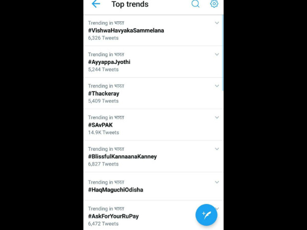 Twitter ನಲ್ಲಿ ರಾಷ್ತ್ರೀಯ ಟ್ರೆಂಡ್ 