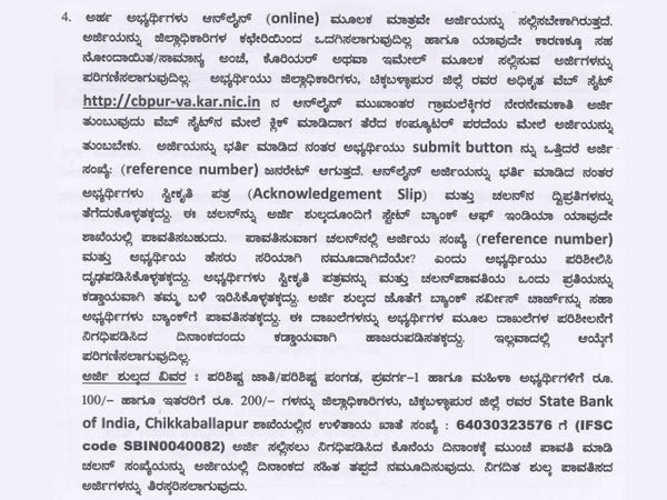 ಅರ್ಜಿ ಶುಲ್ಕದ ವಿವರಗಳು