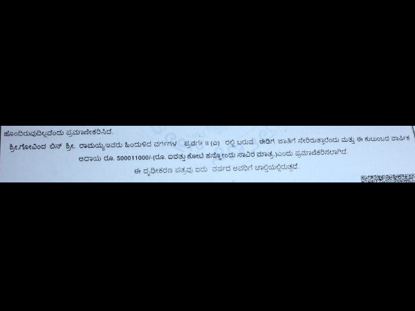  ಬೆಚ್ಚಿ ಬಿದ್ದ ಅಧಿಕಾರಿಗಳು 