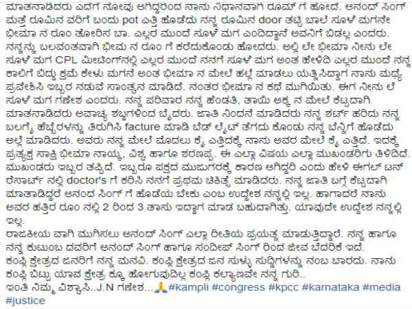 'ಜಾತಿ ಬಗ್ಗೆ ಕೀಳಾಗಿ ಮಾತನಾಡಿದರು'