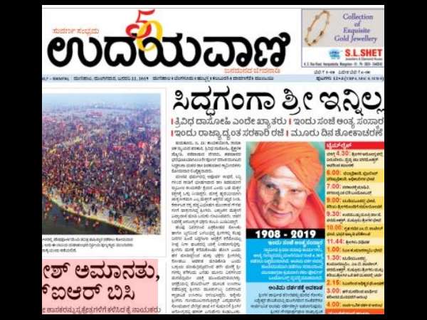 ಉದಯವಾಣಿಯ ಸಾಧಾರಣ ತಲೆಬರಹ