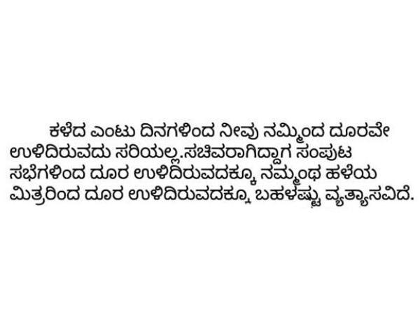 ದೂರ ಉಳಿದಿರುವುದು ಸರಿಯಲ್ಲ