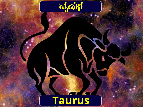 ವೃಷಭ: ಶುಭಾಶುಭಗಳ ಮಿಶ್ರ ಫಲ ಪಡೆಯುತ್ತೀರಿ