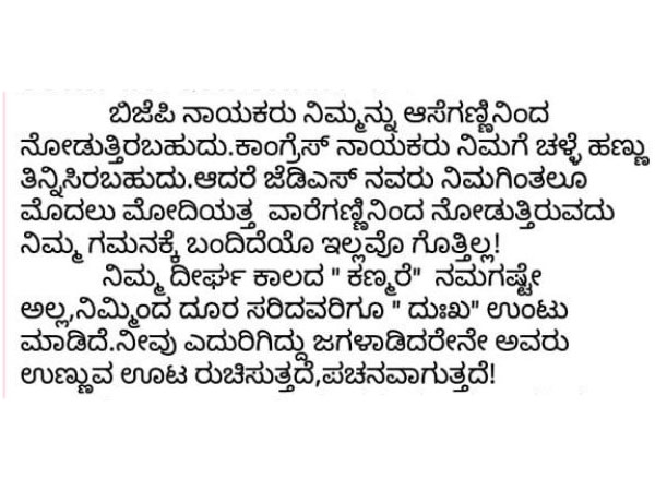 ಕಾಂಗ್ರೆಸ್‌ನಿಂದ ಚಳ್ಳೆಹಣ್ಣು