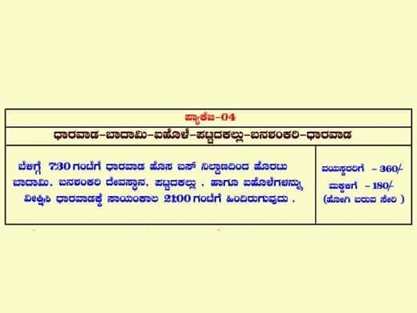 ಪ್ಯಾಕೇಜ್‌ - 04