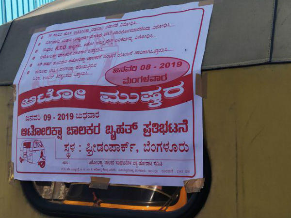 ಆಟೋಗಳ ಸಂಚಾರವಿಲ್ಲ