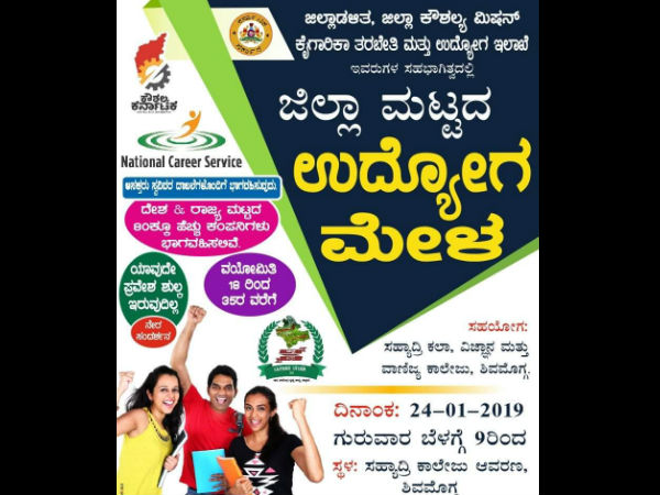 Job fair in Shivamogga on January 24 