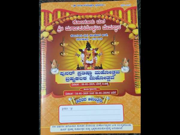 Duragaparameshwari temple s Brahrmma kalash program going to be held on January 14