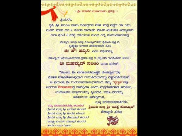  ವಿವಾಹಕ್ಕೆ ಸಮ್ಮತಿ