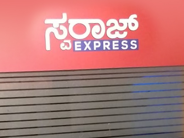 ಸ್ವರಾಜ್ ಸುದ್ದಿವಾಹಿನಿ ಬಂದ್ 