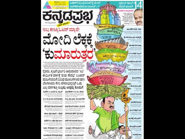 ಕನ್ನಡ ಪ್ರಭದ ಉತ್ತಮ ಮುಖಪುಟ ಕನ್ನಡ ಪ್ರಭದ ಉತ್ತಮ ಮುಖಪುಟ