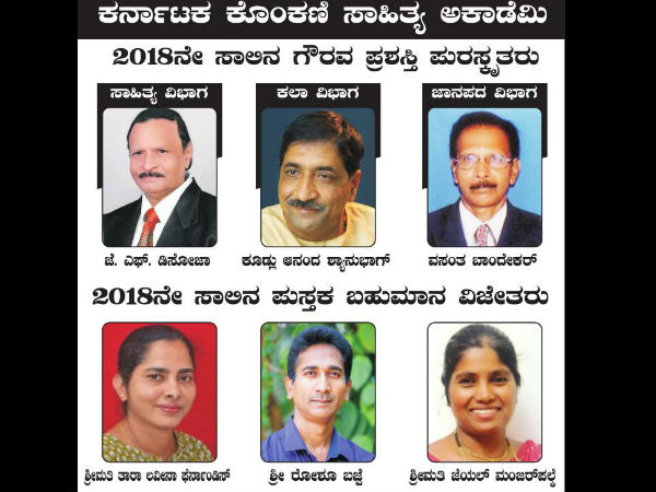 Konkani Academy Award -2018 was announced 