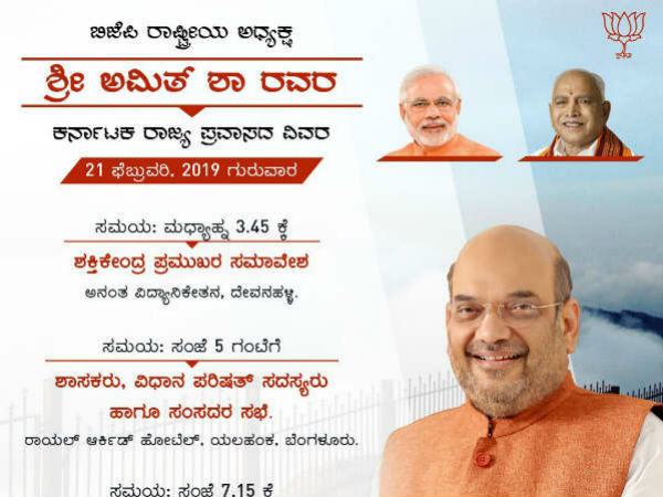 BJP president Amit Shah visit to Karnataka on February 21 