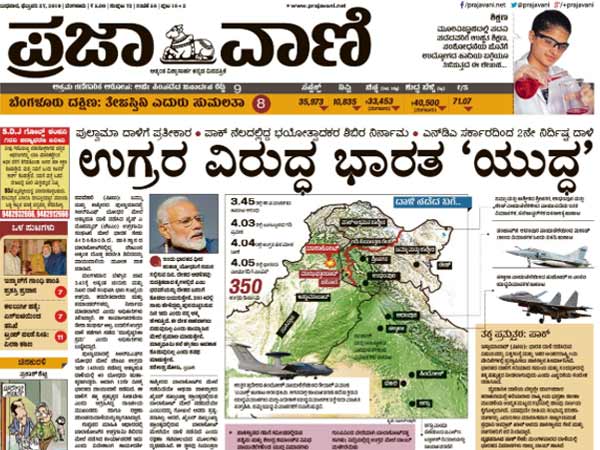 ಪ್ರಜಾವಾಣಿ