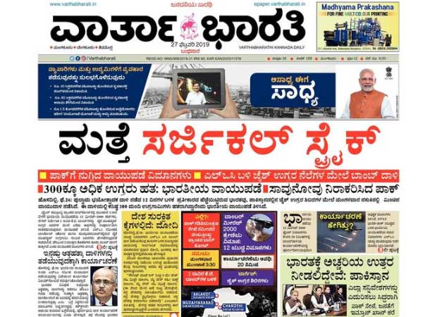 ವಾರ್ತಾ ಭಾರತಿ