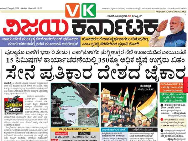 ವಿಜಯ ಕರ್ನಾಟಕ