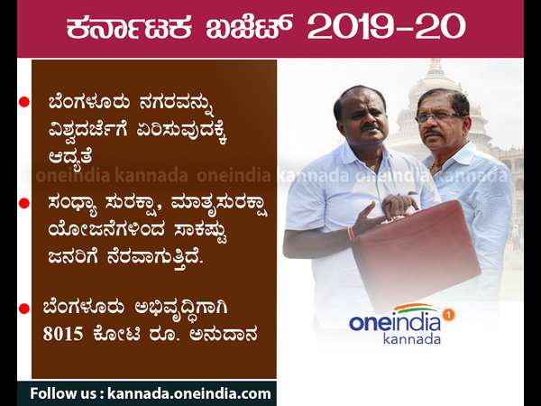 ಮಂಡ್ಯ-ಕೊಡಗು ಎಷ್ಟೆಷ್ಟು ಅನುದಾನ?