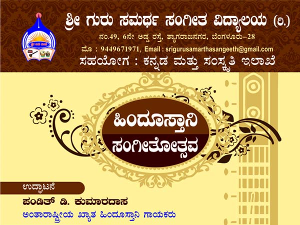 Hindusthani music concert in Bengaluru on February 17th at 4 PM