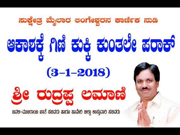 ಕಳೆದ ಬಾರಿಯ ಗೊರವಪ್ಪನ ಭವಿಷ್ಯದ ಅರ್ಥ