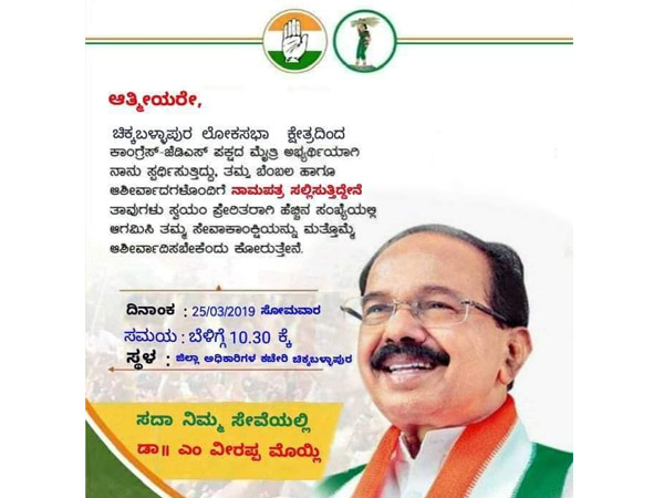 ವೀರಪ್ಪ ಮೊಯ್ಲಿ