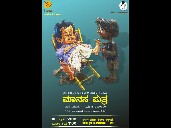  Beechi autobiography based Kannada play in Bengaluru