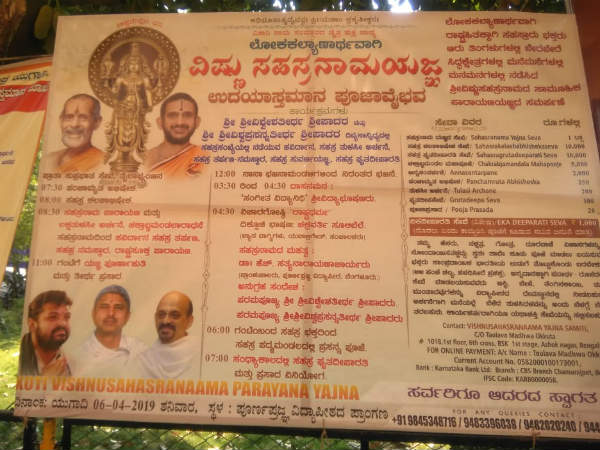 ಲೋಕಕಲ್ಯಾಣಾರ್ಥ ವಿಷ್ಣುಸಹಸ್ರನಾಮ ಯಜ್ಞ ಕಾರ್ಯಕ್ರಮ 