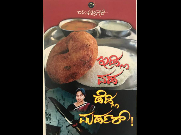Interesting details about writer Ravi Belageres new book Idli Vada Deadly Murder 