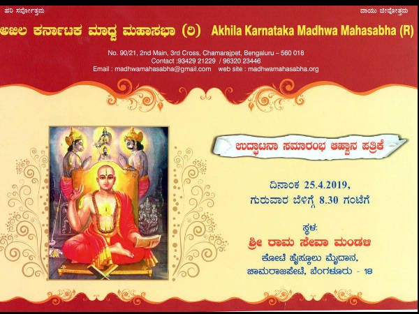 Akhila Karnataka Madhwa Mahasabha inaugurating on April 25th