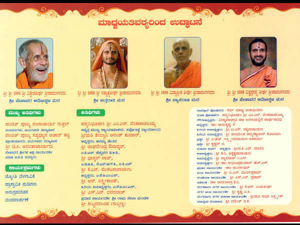 Akhila Karnataka Madhwa Mahasabha inaugurating on April 25th