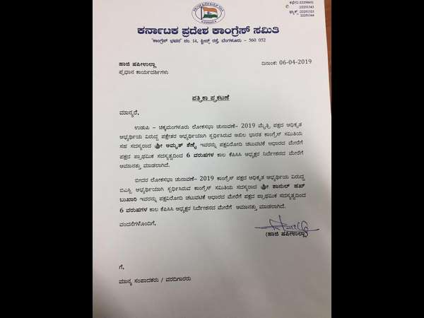 KPCC suspends two congress leaders for anti party works 