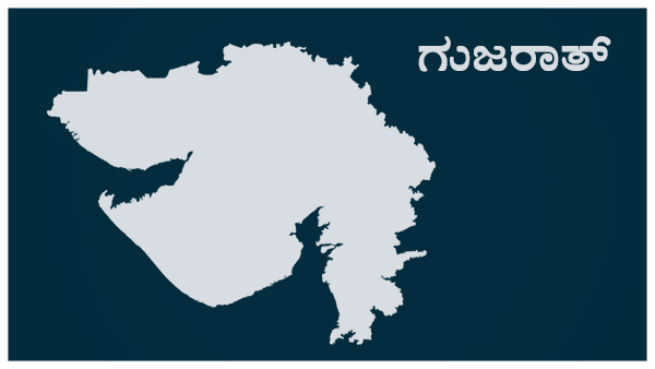 ಗುಜರಾತ್