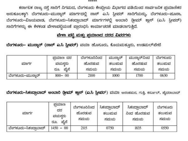 ಬೆಂಗಳೂರು-ಮುನ್ನಾರ್ ಬಸ್ ಸೇವೆ