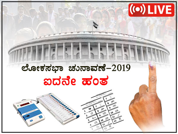 Lok sabha elections 2019 phase 5 polling live updates in Kannada