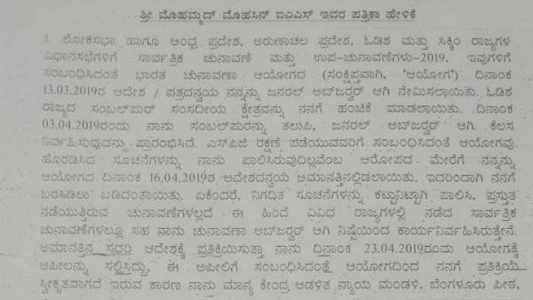 ಮೊಹ್ಮದ್ ಮೊಯ್ಸಿನ್ ಸ್ಪಷ್ಟನೆ