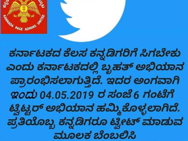 ಕನ್ನಡಿಗರಿಗೆ ಉದ್ಯೋಗ