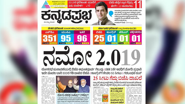 ಕನ್ನಡ ಪ್ರಭ