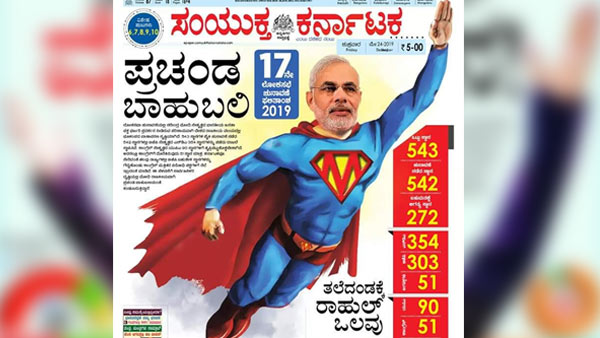 ಸಂಯುಕ್ತ ಕರ್ನಾಟಕ