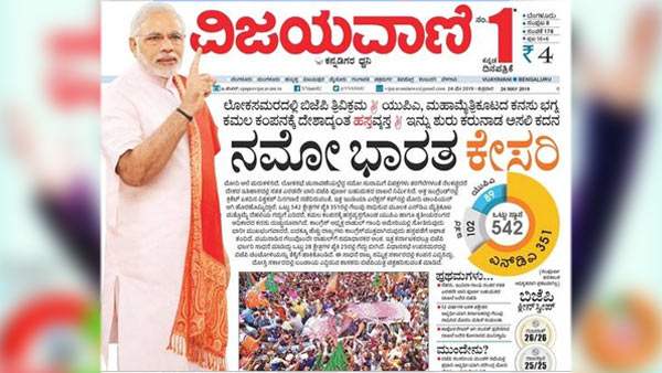 ವಿಜಯವಾಣಿ