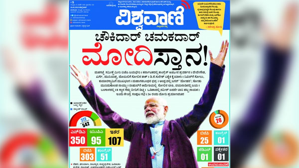 ವಿಶ್ವವಾಣಿ