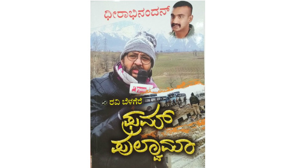 Writer- journalist Ravi Belageres From Pulwama new book will be released on June 9th 