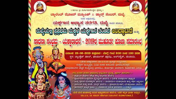 Inauguration of Yakshagana troupe of children in Dubai