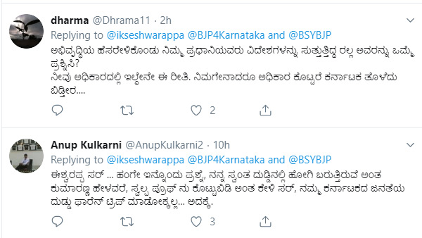 ಮೋದಿ ಪ್ರವಾಸದ ಬಗ್ಗೆ ಪ್ರಶ್ನಿಸಿದ ಸಾರ್ವಜನಿಕರು