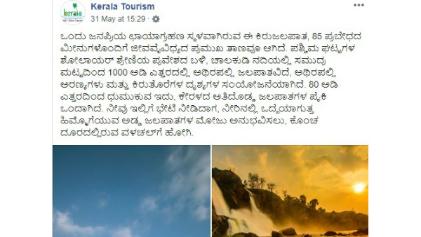 Kannada posts in Kerala government tourism departments official facebook page Kannada posts in Kerala government tourism departments official facebook page
