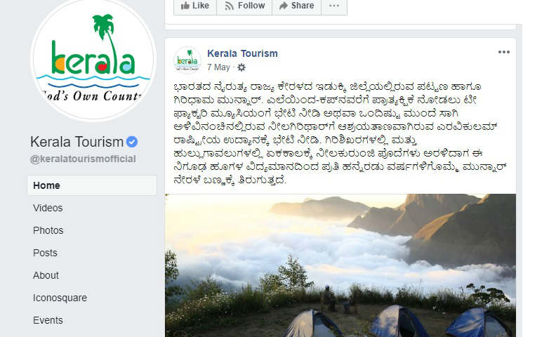 Kannada posts in Kerala government tourism departments official facebook page Kannada posts in Kerala government tourism departments official facebook page