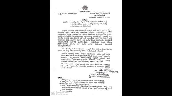 Government orders Parjanya in Mujarayi temples